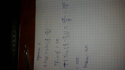 Найдите наименьший положительный период функции f(x)=sin(x/5-π/3)