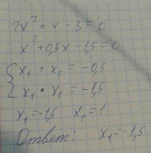 Решить уравнение 2 x в квадрате +x-3=0 ​
