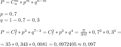 P=C_n^m*p^m*q^{n-m}\\\\p=0,7\\q=1-0,7=0,3\\\\P=C_7^3*p^3*q^{7-3}=C_7^3*p^3*q^4=\frac{7!}{3!4!}*0,7^3*0,3^4=\\\\=35*0,343*0,0081=0,0972405\approx0,097