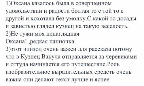 Прочитайте отрывок из повести н.в. гоголя «ночь перед рождеством». 1. проанализируйте отрывок, подро