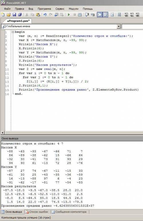 Найти произведение средних арифметических элементов массивов x(n,m) и y(n,m) , нужно создать третий