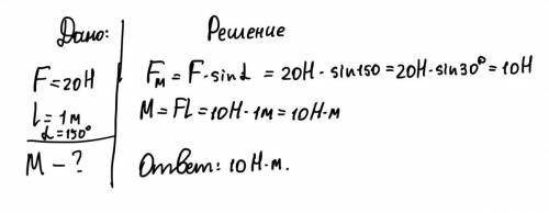 Найдите значение и знак момента силы f = 20 н, действующей на стержень ав, относительно точки о.