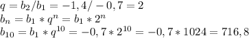q=b_{2}/b_{1} =-1,4/-0,7=2\\b_{n}=b_{1} *q^{n}=b_{1}*2^{n}\\b_{10}=b_{1}*q^{10} =-0,7*2^{10} =-0,7*1024=716,8