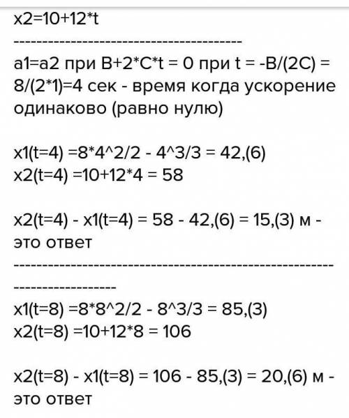 Сэтой две точки движутся вдоль оси x так, что скорость первой из них меняется согласно уравнению v1