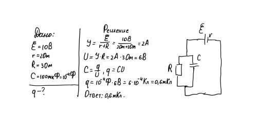Сэтой электрическая цепь состоит из источника тока с эдс ε = 10 в и внутренним сопротивлением r = 2