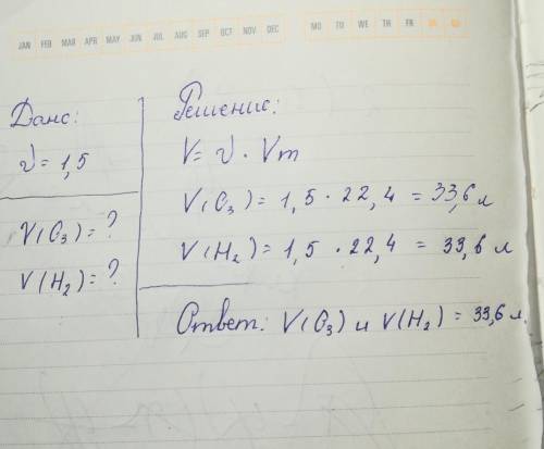 Рассчитать объем озона и газообразного водорода, который составляет 1,5 моль​