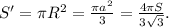 S'=\pi R^2=\frac{\pi a^2}{3} =\frac{4\pi S }{3\sqrt{3} }.