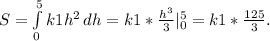 S=\int\limits^5_0 {k1h^2} \, dh = k1*\frac{h^3}{3}|_0^5=k1* \frac{125}{3} .