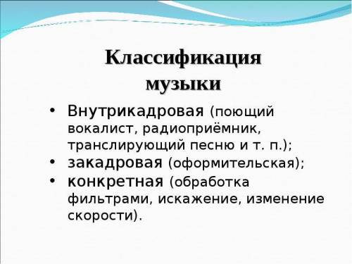 Срождением звукового кино 20-30 годы произошло разделение музыки на ..​