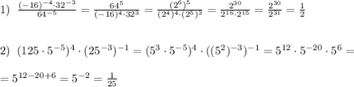 1)\; \; \frac{(-16)^{-4}\cdot 32^{-3}}{64^{-5}}=\frac{64^5}{(-16)^4\cdot 32^3}=\frac{(2^6)^5}{(2^4)^4\cdot (2^5)^3}=\frac{2^{30}}{2^{16}\cdot 2^{15}}=\frac{2^{30}}{2^{31}}=\frac{1}{2}\\\\\\2)\; \; (125\cdot 5^{-5})^4\cdot (25^{-3})^{-1}=(5^3\cdot 5^{-5})^4\cdot ((5^2)^{-3})^{-1}=5^{12}\cdot 5^{-20}\cdot 5^6=\\\\=5^{12-20+6}=5^{-2}=\frac{1}{25}