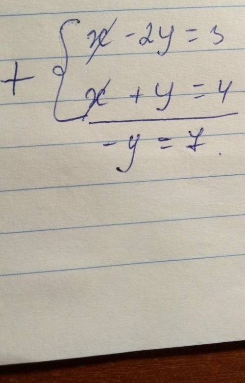 X-2y=3 {x+y=4 решить методом сложения.