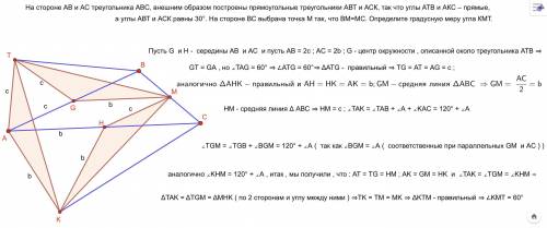 На стороне аb и ас треугольника abc, внешним образом построены прямоугольные треугольники авт и аск,