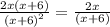 \frac{2x(x + 6)}{ {(x + 6)}^{2} } = \frac{2x}{( x + 6)}