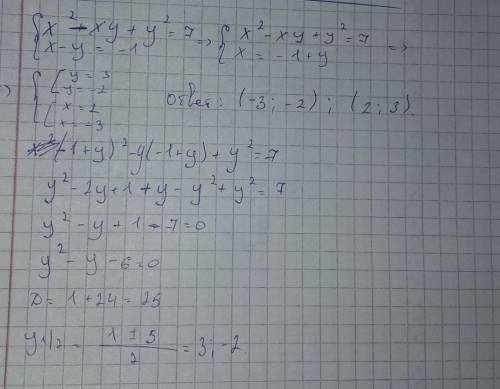 Решите систему уравнений х2-ху+у2=7 х-у=-1​
