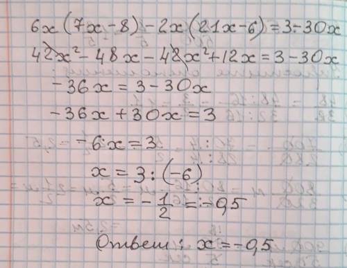 Найдите корень уравнения 6х(7х-8)-2х(21х-6)=3-30х ​