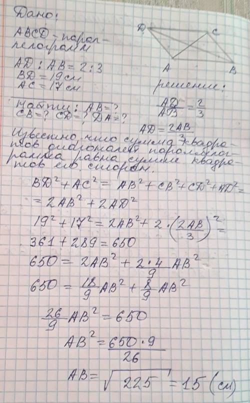 Сочноо і! знайдіть сторони паралелограма якщо вони відносяться як 2: 3а діагоналі палелограма = 17см