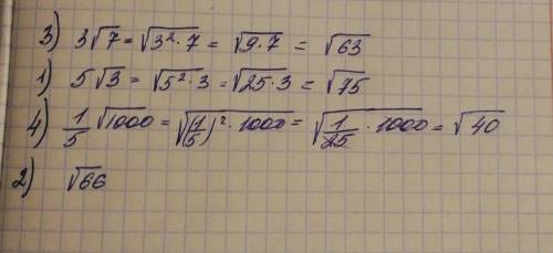 Расположите в порядке убывания числа ( с решением)1.3 корень 72.5 корень 33.1/5 корень 10004.корень