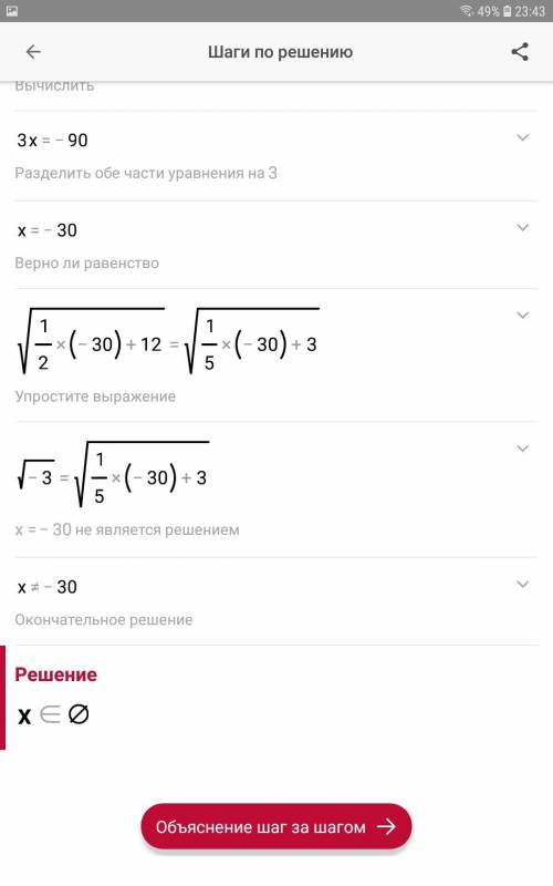 Решите уравнение, (в корне) 1/2х+12= (в корне) 1/5х+3