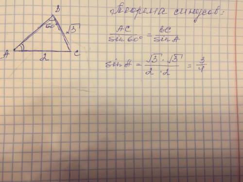 данотреугольник abcbc=✓3ac=2угол abc=60°найти sin угла bac​