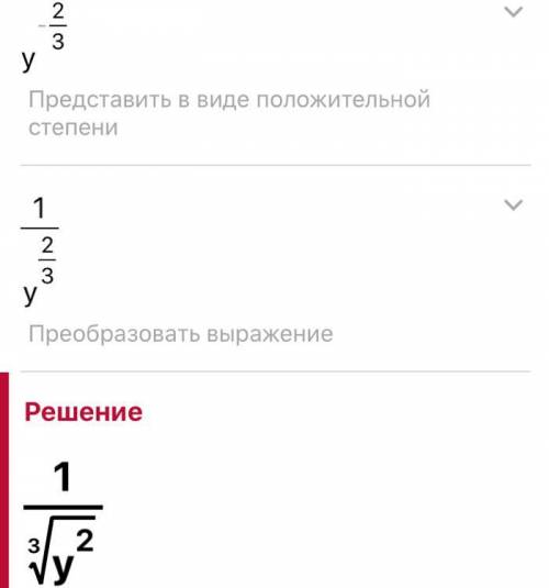 Выражение 1) b^1/3*b^1/4 2) y^2/3*y^-1/y^1/3