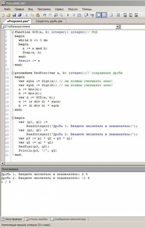 Составьте программу сложения двух простых дробей. результат должен быть несократимой дробью. использ
