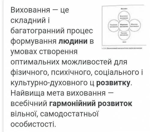 Завдання: як ви розумієте вислів гармонійний розвиток особистості . 50 ів.