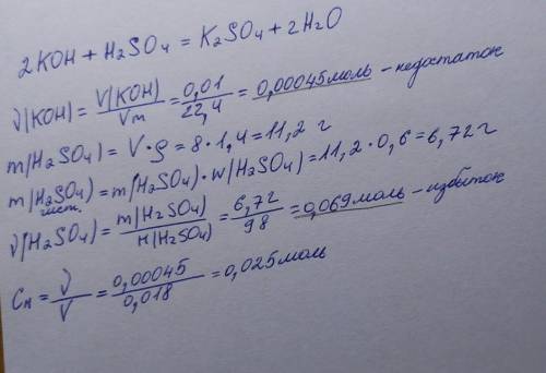чему равна молярная концентрация раствора koh,если на нейтрализацию 10 мл его идет 8 мл раствора h2s