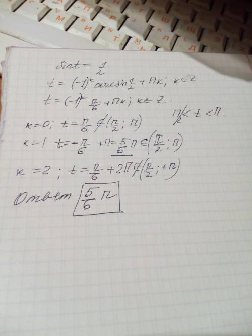 Найдите все значения тригонометрических функций sint=(1/2), пи/2< t
