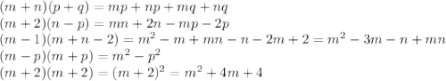 (m+n)(p+q)=mp+np+mq+nq\\(m+2)(n-p)=mn+2n-mp-2p\\(m-1)(m+n-2)=m^2-m+mn-n-2m+2=m^2-3m-n+mn\\(m-p)(m+p)=m^2-p^2\\(m+2)(m+2)=(m+2)^2=m^2+4m+4