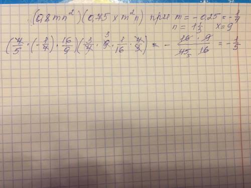 (7 ! ) выражение и вычислить его значение при заданных значениях букв: (0,8 mn^2)(0,75xm^2n) при m=