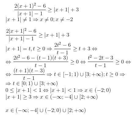 Решите неравенство: (2(x+1)^2-6)/(|x+1|-1) > = |x+1|+3