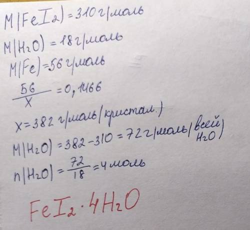 Определите состав кристаллогидрата йодида железа (ii), если массовая доля железа в нем составляет 14