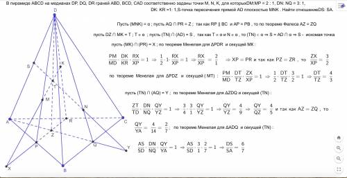 Впіраміді abcd на медіанах dp, dq, dr граней abd, bcd, cad відповідно задано точки m, n, k, для яких