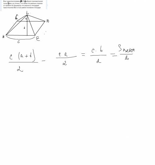 Вне параллелограмма abcd выбрали произвольную точку f так что точка l и b лежат по разные стороны от