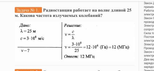 Определите частоту радиоволны длиной 10 см?