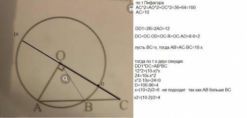 Если o-центр окружности,ao=6см,oc=8см,а угол aoc=90°,чему равен bc? ( ,надо решить до завтра)! ​