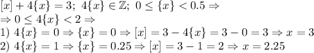 [x]+4\{x\}=3; \ 4\{x\} \in \mathbb{Z}; \ 0 \leq \{x\}