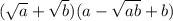 ( \sqrt{a} + \sqrt{b} )(a - \sqrt{ab} + b)