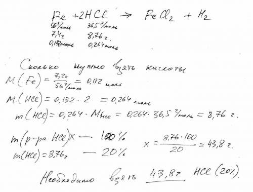 Какую массу соляной кислоты с массовой долей hcl 20% необходимо взять для растворения железа массой