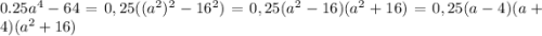 0.25 {a}^{4} - 64 = 0,25((a^2)^2 - 16^2) = 0,25(a^2 - 16)(a^2 + 16) = 0,25(a-4)(a+4)(a^2 +16)