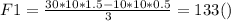 F1 = \frac{30*10*1.5-10*10*0.5}{3} = 133 (Н)
