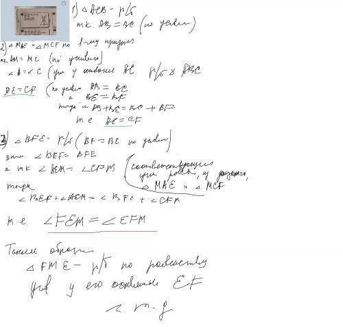Дано: ab=bc bf=be am=mc док-ть: треугольник fme -равнобедренный