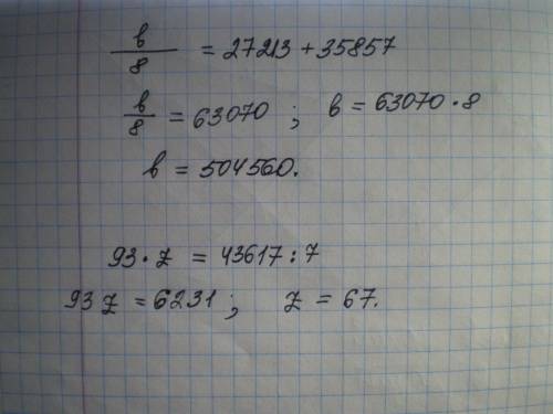 Разобраться с уравнением b÷8 = 27 213 + 35 857 и 93×z =43 617÷7​