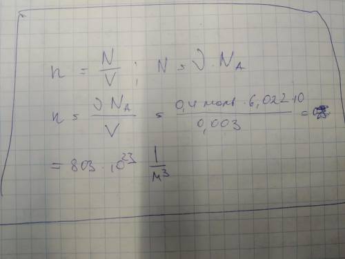 42. определить концентрацию n0 молекул кислорода, находящегося в сосуде объемом v = 3 л. количество