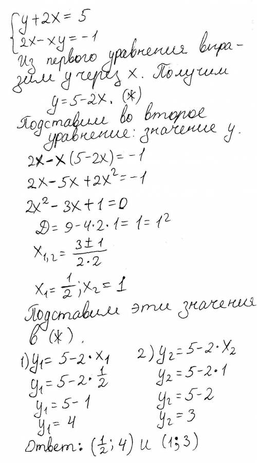 Решите систему уравнений у+2х=5, 2х-ху=-1. если можно, то с объяснениями!