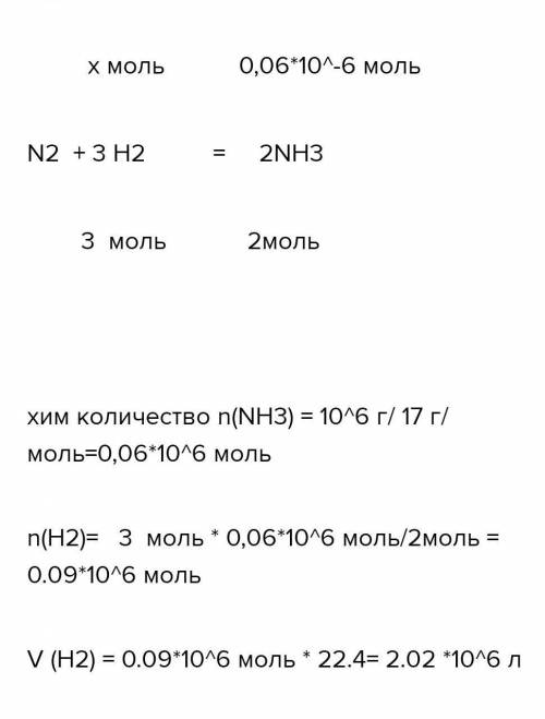 Какой объём водорода требуется для получения 16 л аммиака?