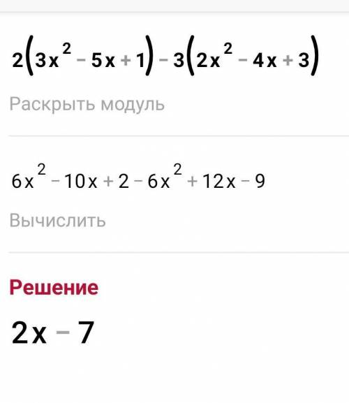 Выражение 2(3x^2-5x+1)-3(2x^2-4x+3) и вычислите его значение при x=-2 ! ​