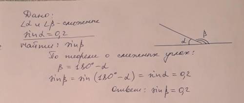 Углы а и б смежные синус а равен 0.2 найдите синус б