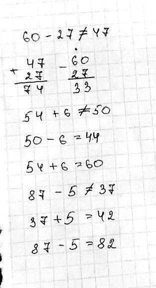 2. найди ошибку в вычислениях. объясни, почему проверка не найти ошибку: 60-27=47 54+6=50 87-5=37 4