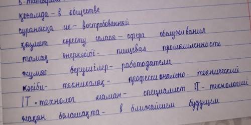 Сөздерді орыс тіліндегі сәйкестендіріп жаз.қоғамдасұранысқа иеқызмет көрсету саласытамақ өнеркәсібіж